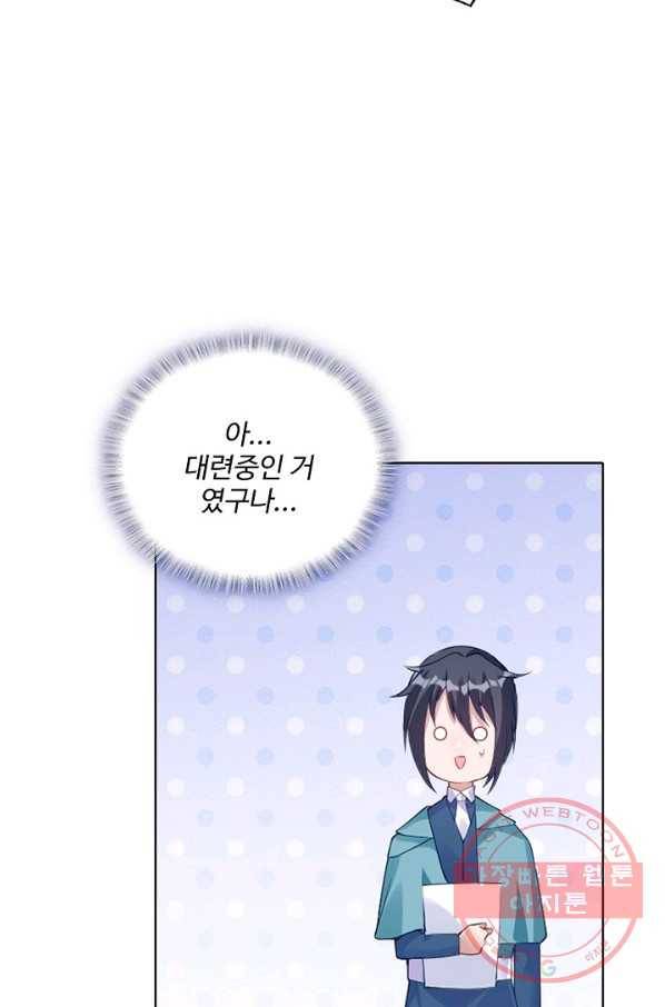 황녀의 생존법칙 174화 7