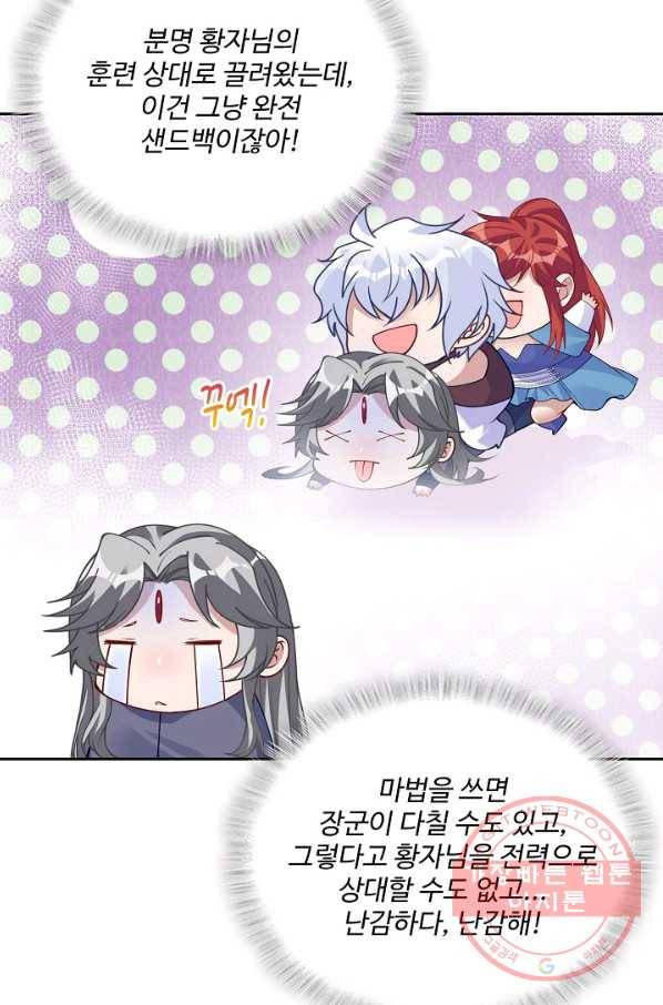 황녀의 생존법칙 174화 11