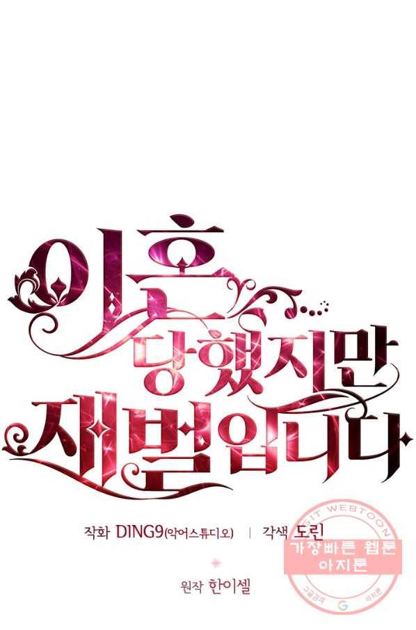 이혼당했지만 재벌입니다 5화 15