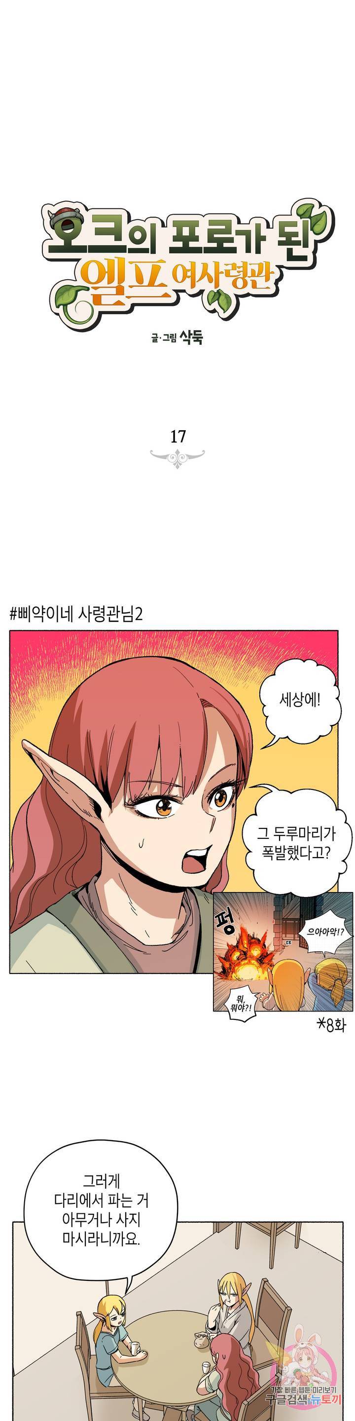 오크의 포로가 된 엘프 여사령관 17화 1