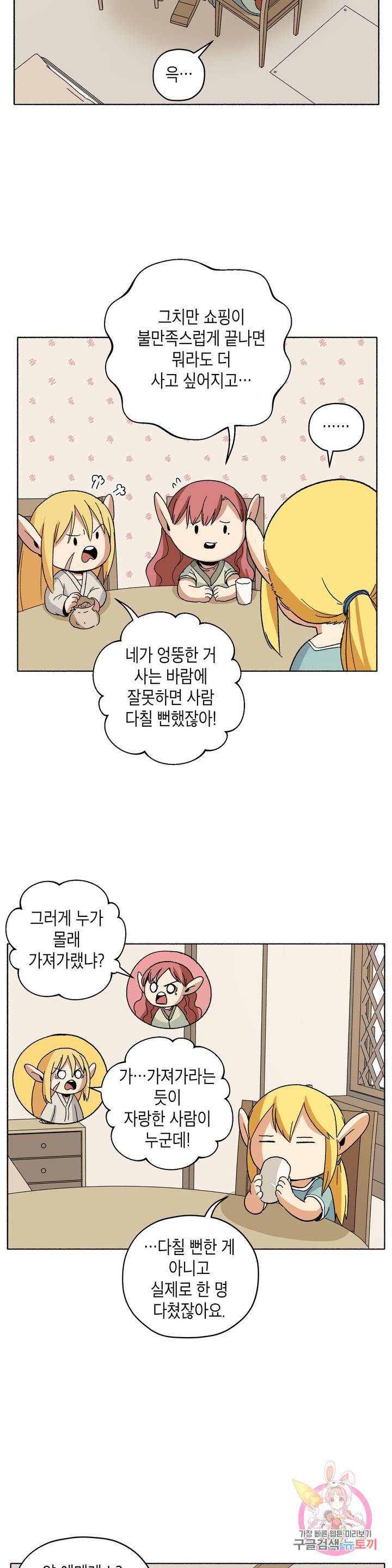 오크의 포로가 된 엘프 여사령관 17화 2