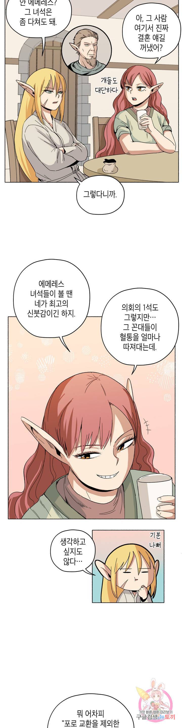 오크의 포로가 된 엘프 여사령관 17화 3