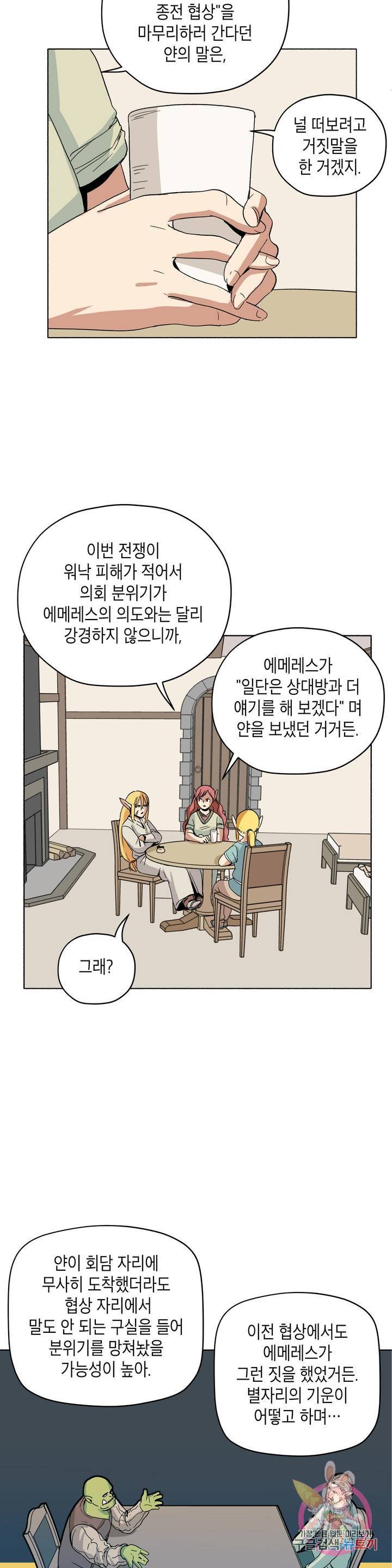 오크의 포로가 된 엘프 여사령관 17화 4