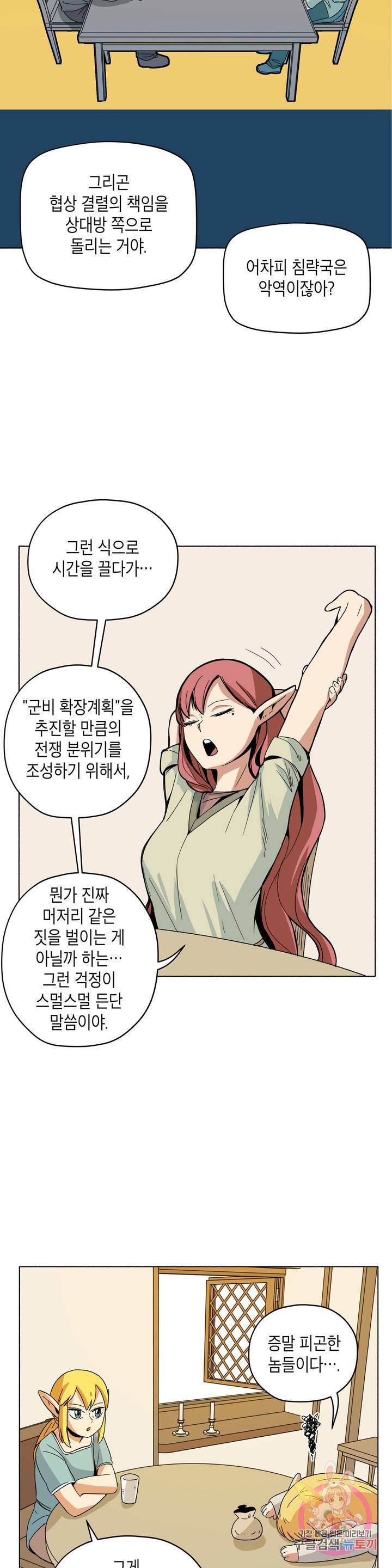 오크의 포로가 된 엘프 여사령관 17화 5