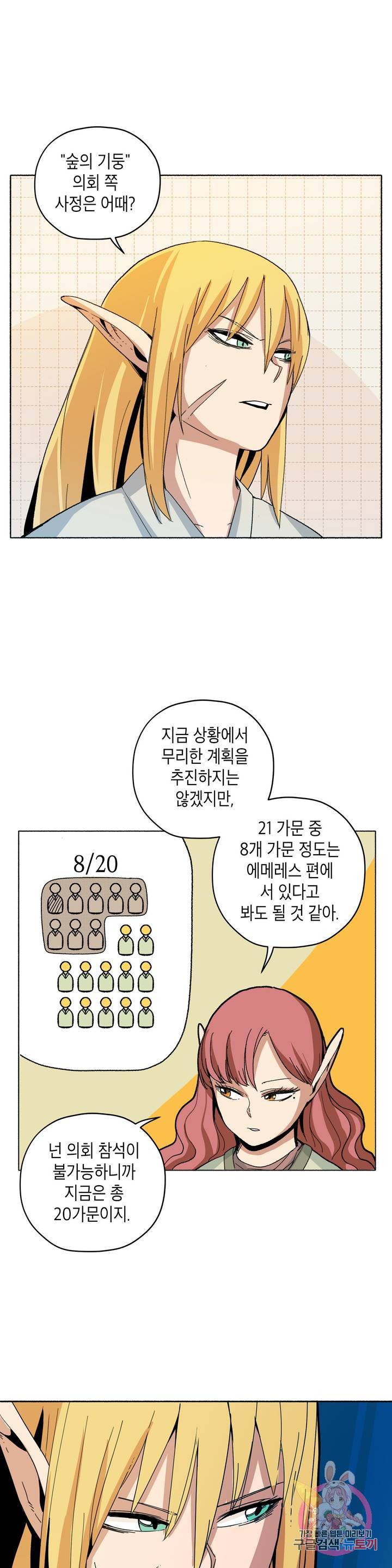 오크의 포로가 된 엘프 여사령관 17화 7