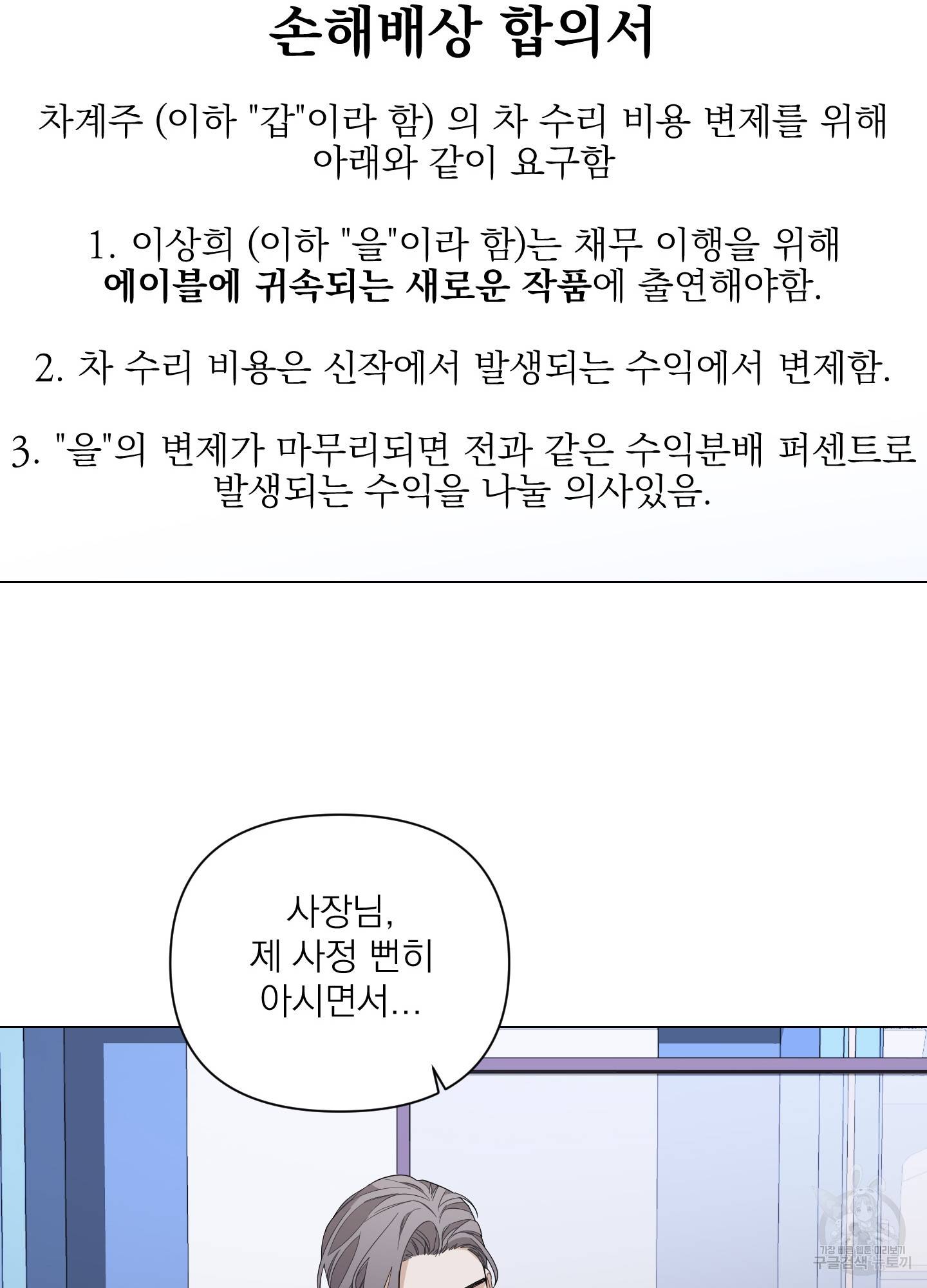 에이블 2화 19