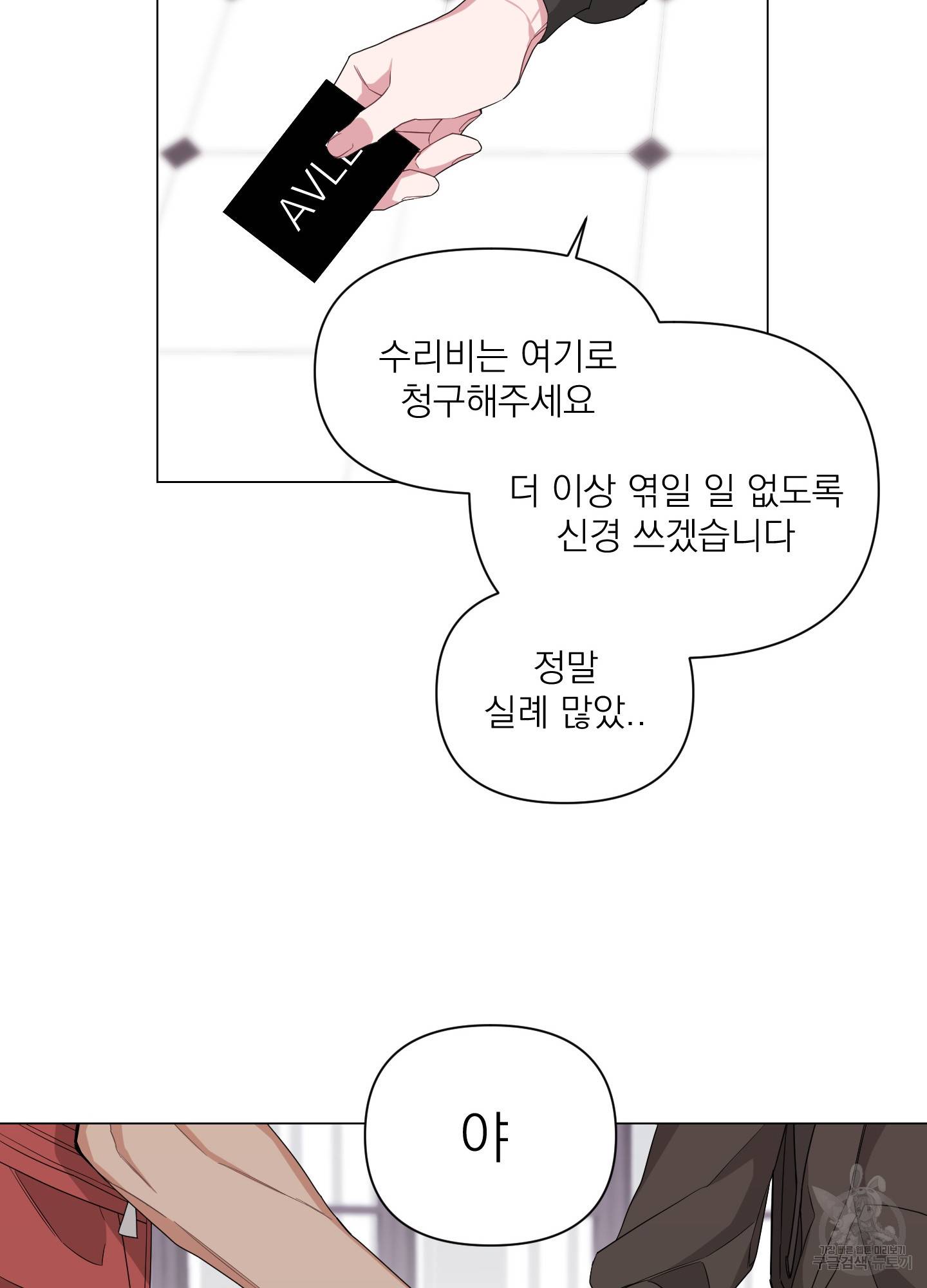 에이블 2화 52