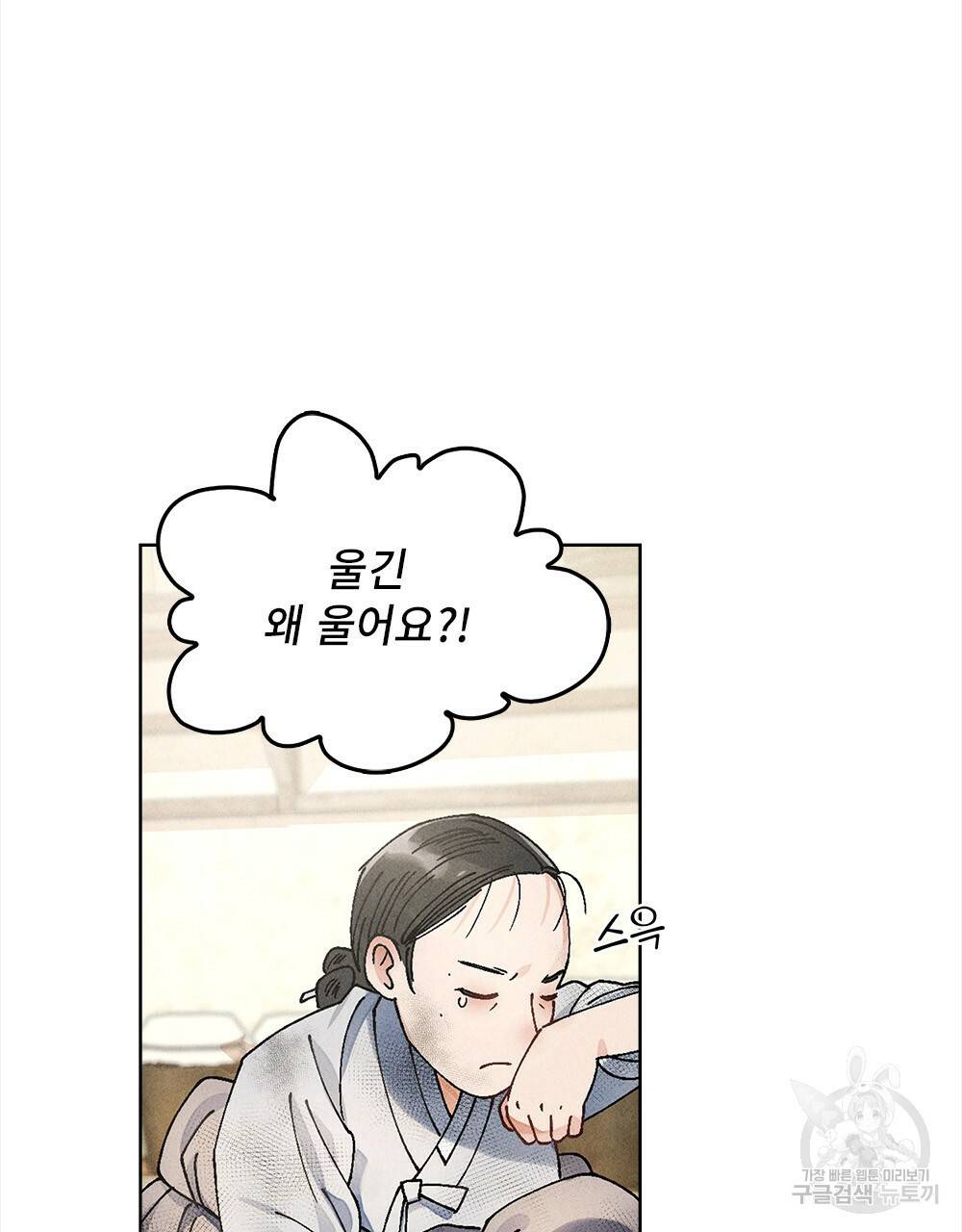 거기, 내가 가면 안 돼요? 3화 12