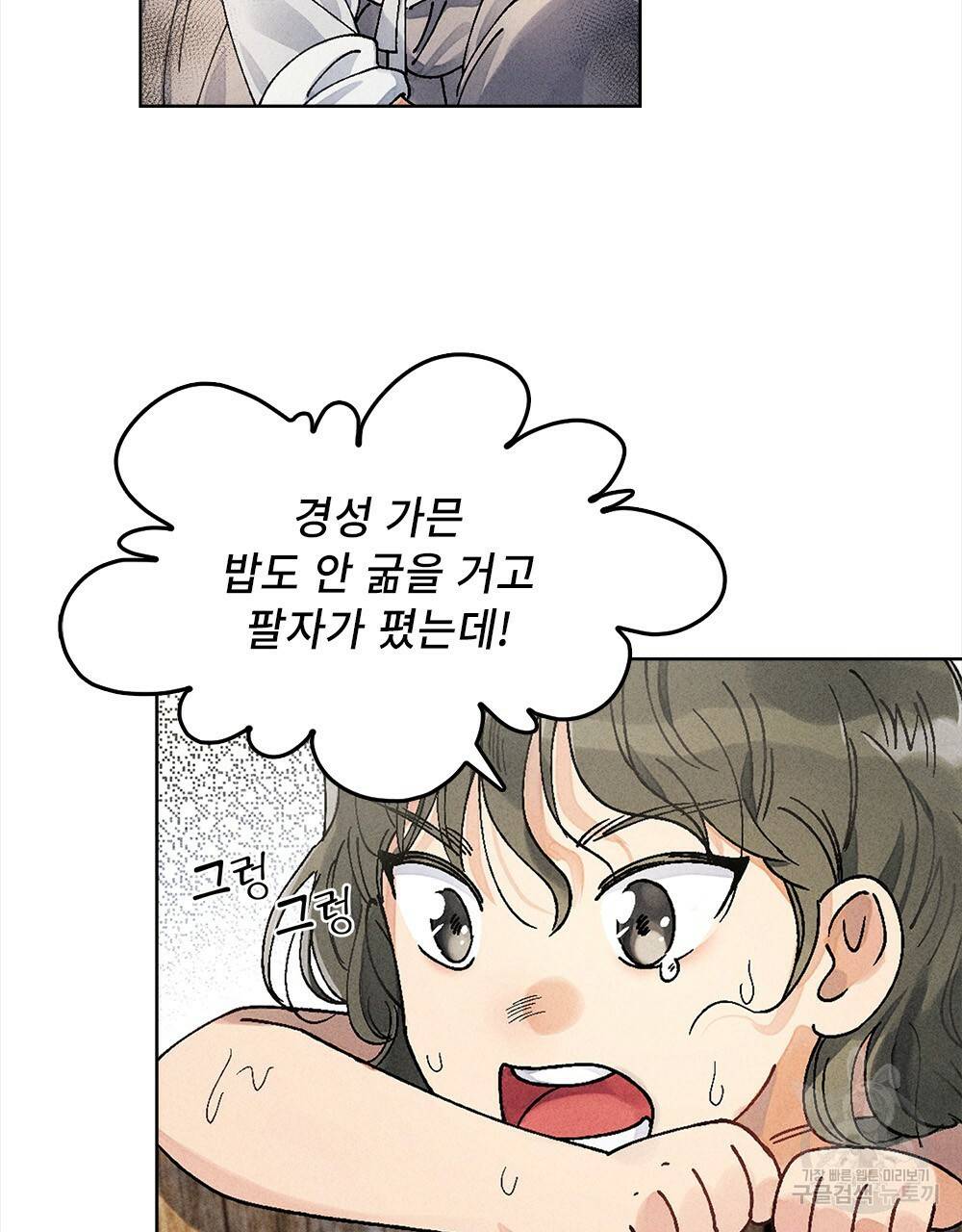 거기, 내가 가면 안 돼요? 3화 13