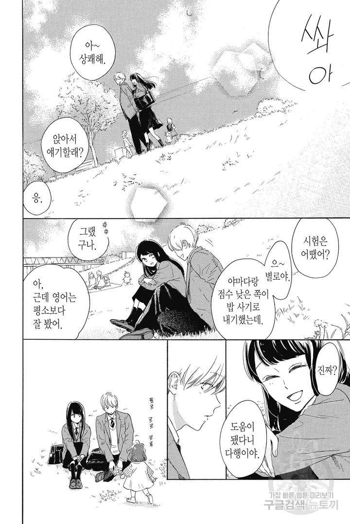 절벽 위의 란 50화 3