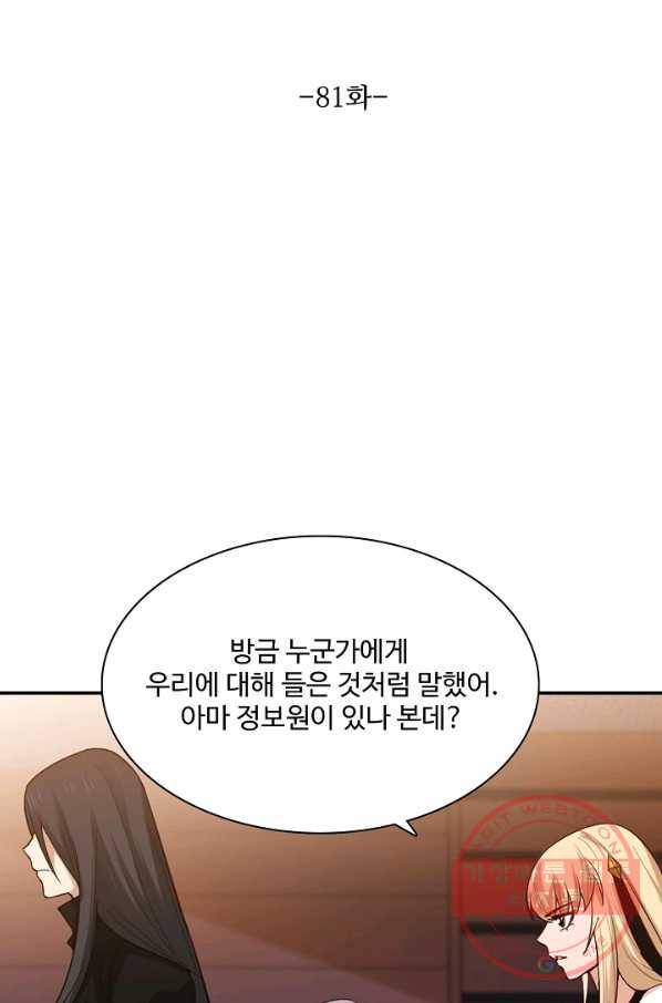 로벨 81화 8