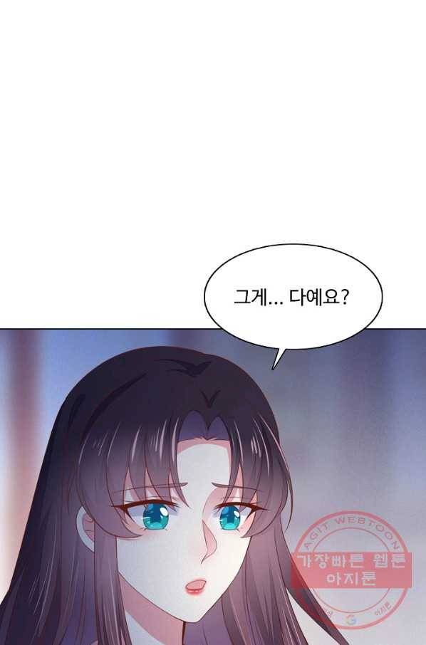 암흑 속에 피는 꽃 96화 8