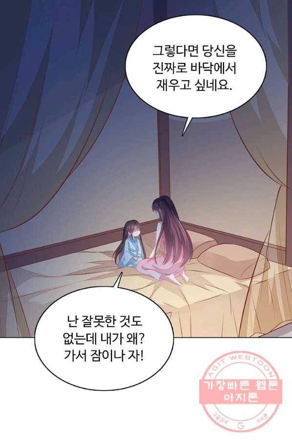 암흑 속에 피는 꽃 96화 11