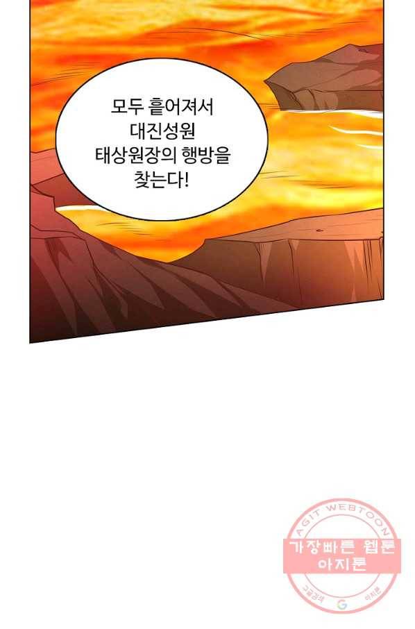 암흑 속에 피는 꽃 96화 13