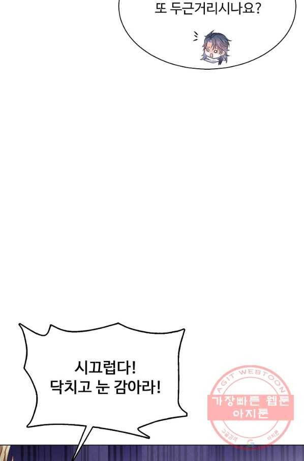암흑 속에 피는 꽃 96화 19