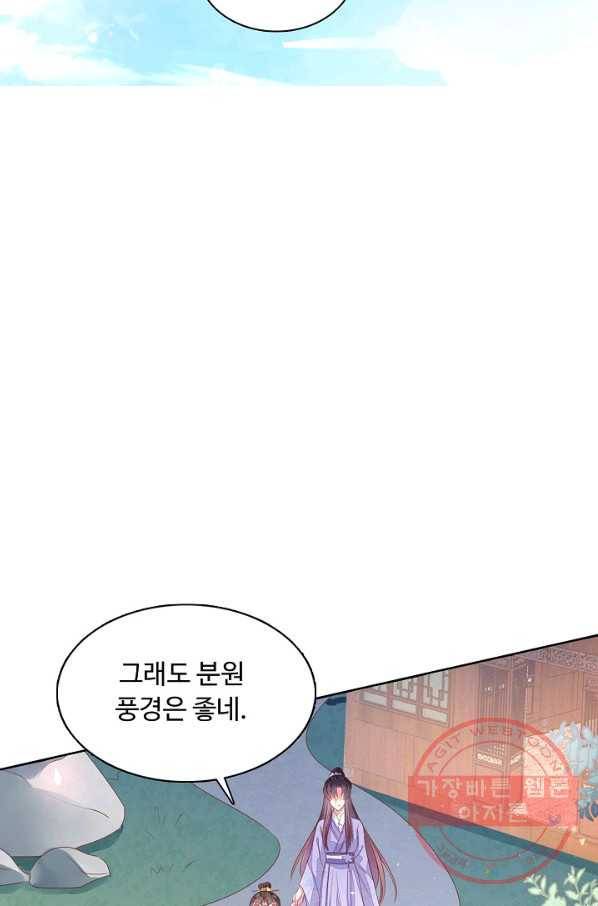 암흑 속에 피는 꽃 96화 24