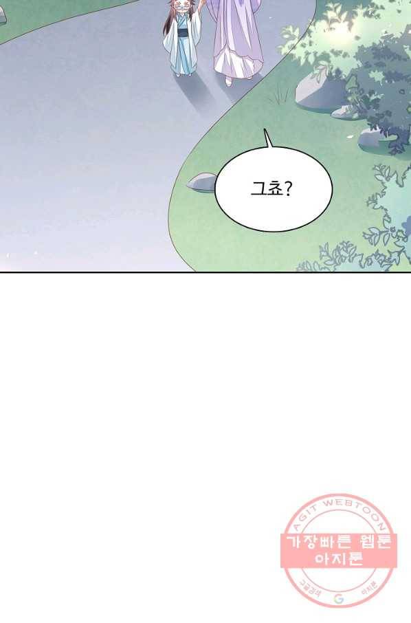 암흑 속에 피는 꽃 96화 25