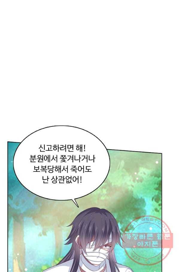 암흑 속에 피는 꽃 96화 33