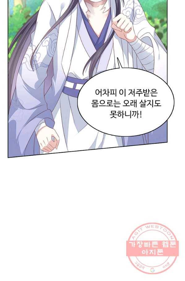 암흑 속에 피는 꽃 96화 34