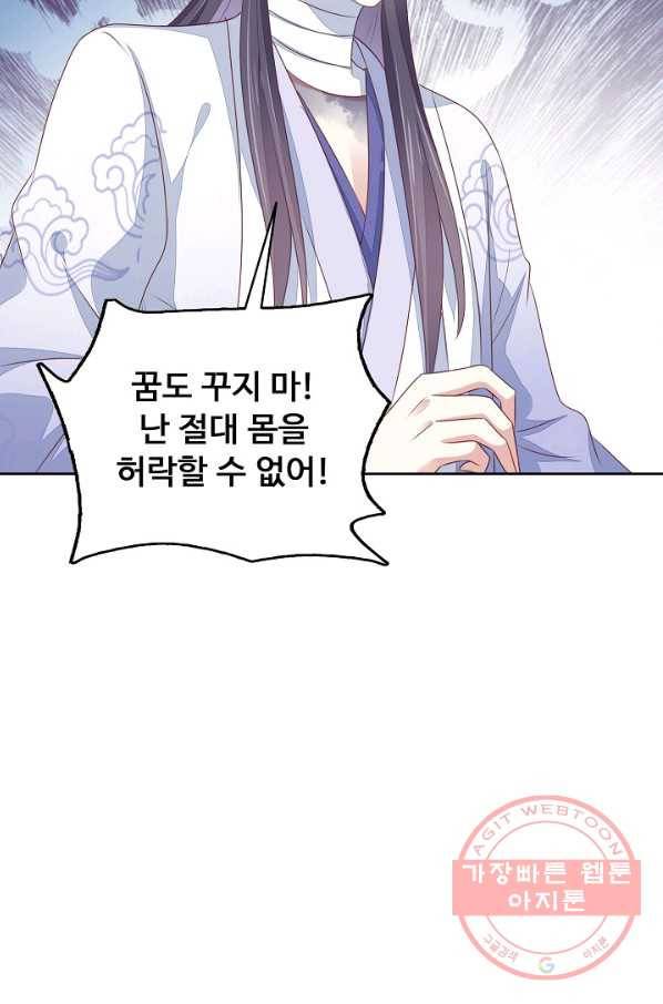 암흑 속에 피는 꽃 96화 47