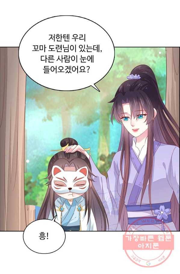 암흑 속에 피는 꽃 96화 50