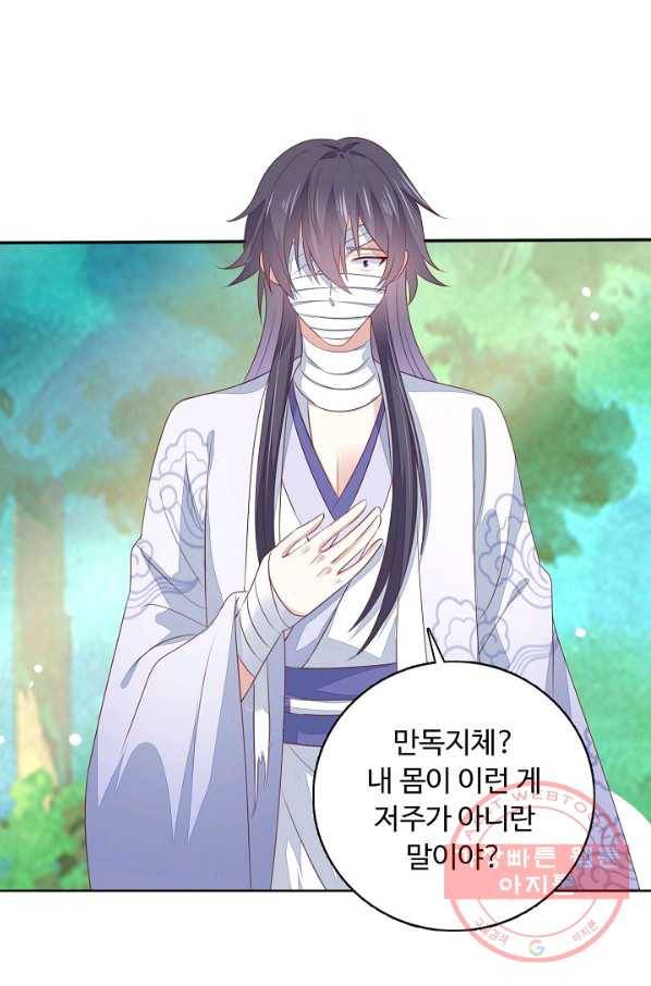 암흑 속에 피는 꽃 96화 54