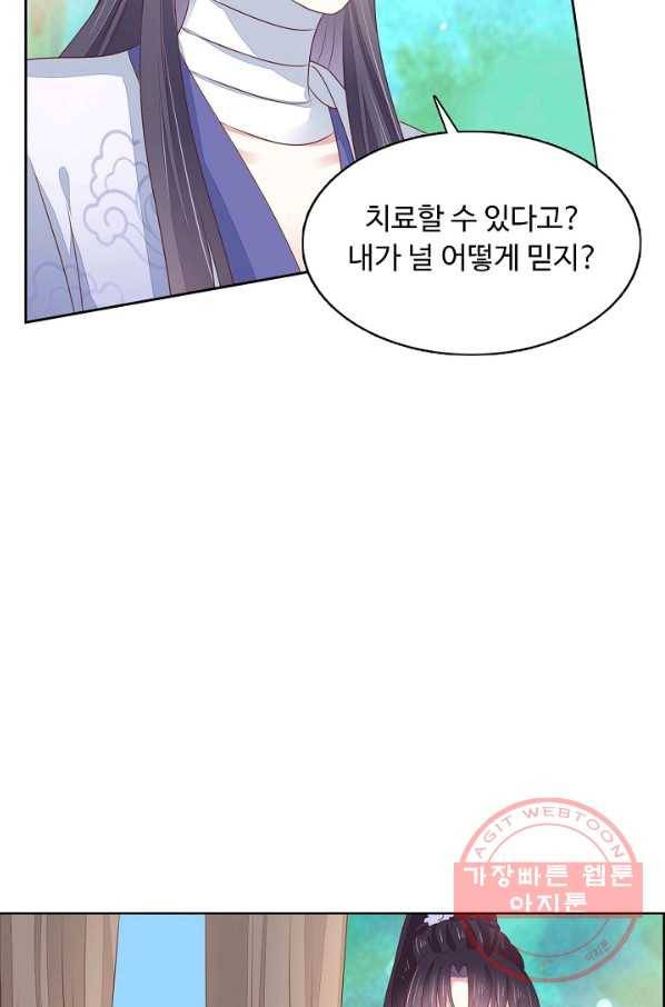 암흑 속에 피는 꽃 96화 59
