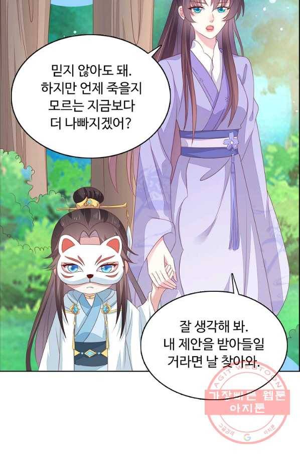 암흑 속에 피는 꽃 96화 60