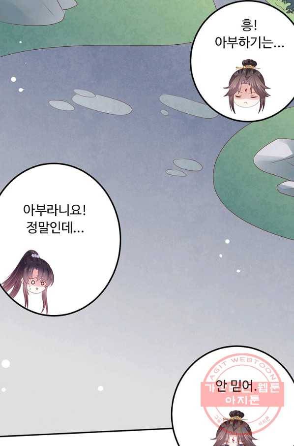암흑 속에 피는 꽃 96화 65