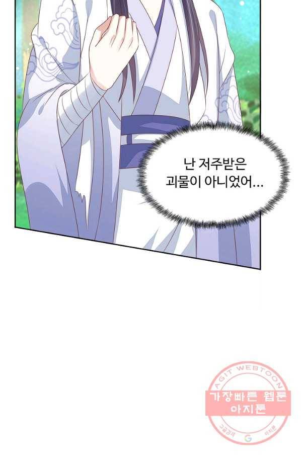 암흑 속에 피는 꽃 96화 67