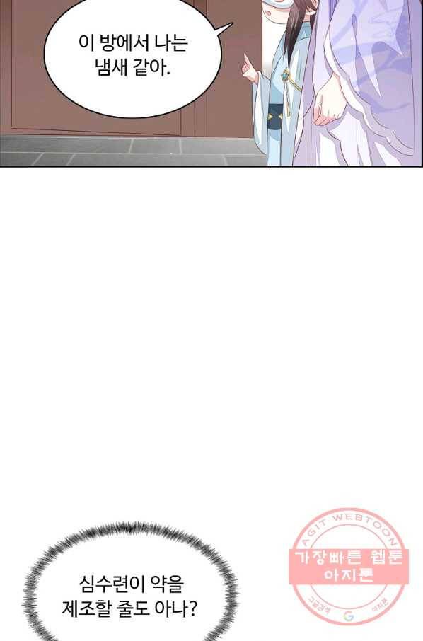암흑 속에 피는 꽃 96화 75