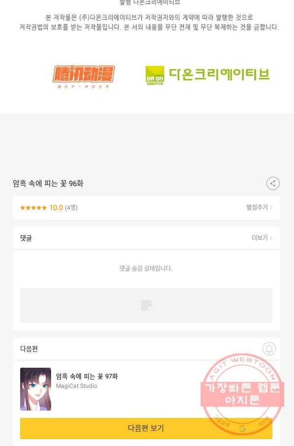 암흑 속에 피는 꽃 96화 84