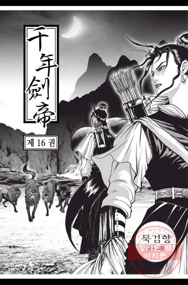 천년검제 46화 2