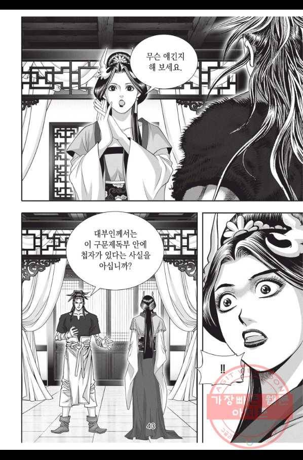 천년검제 46화 42