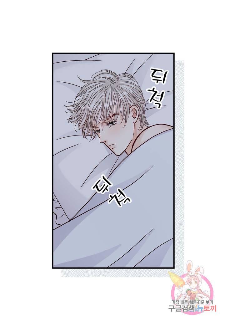 사랑이 아니다 53화 5
