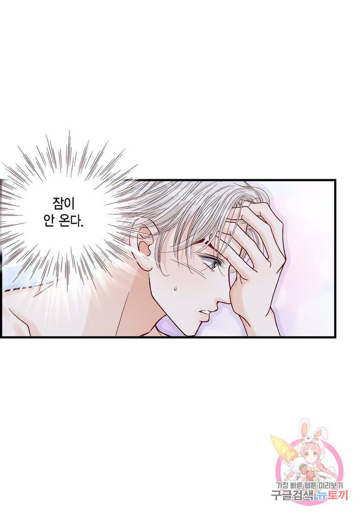 사랑이 아니다 53화 8