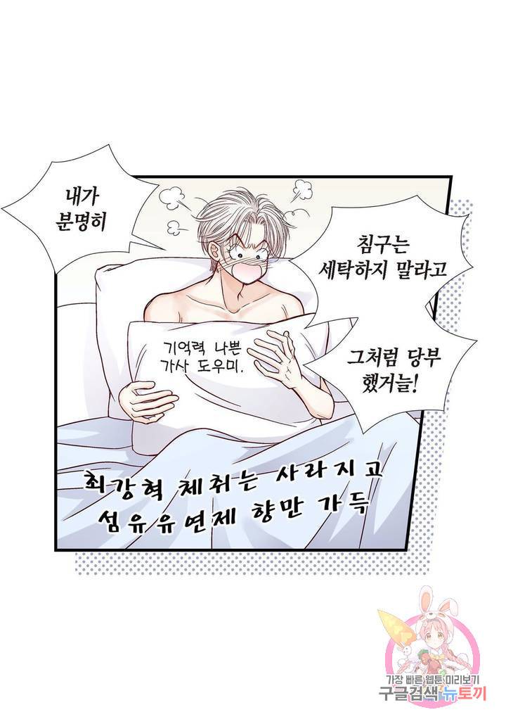 사랑이 아니다 53화 14