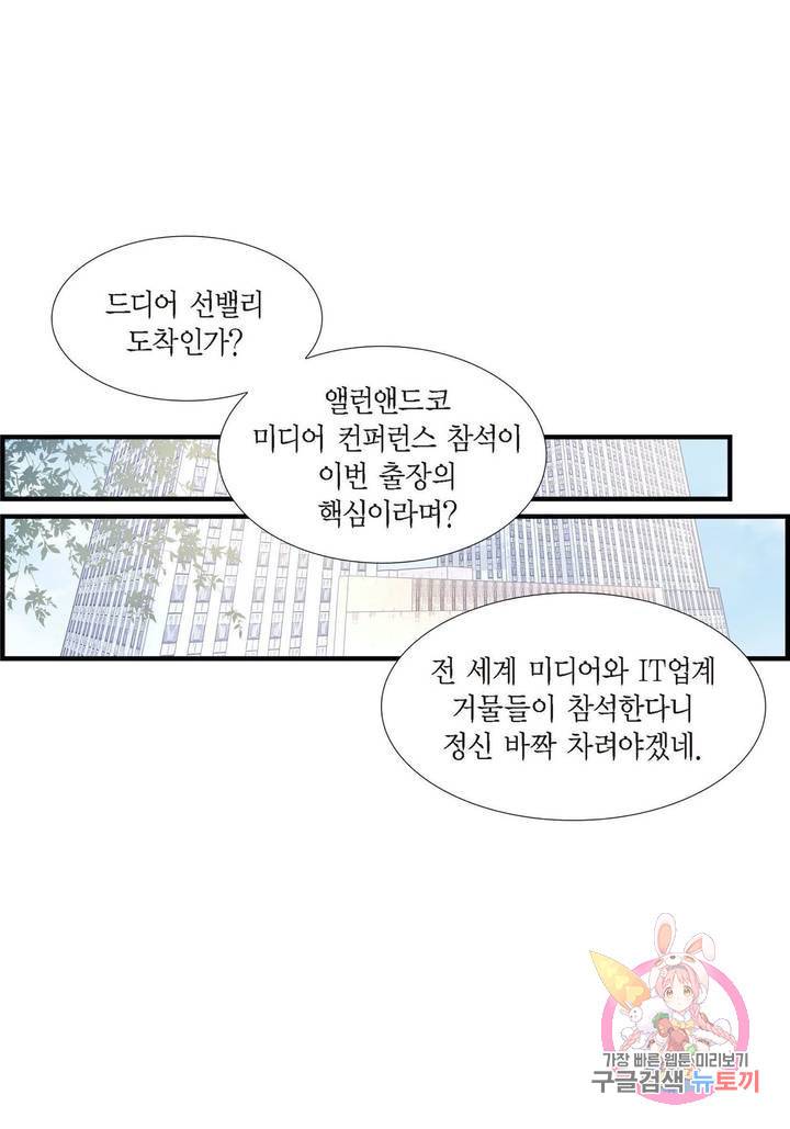 사랑이 아니다 53화 19