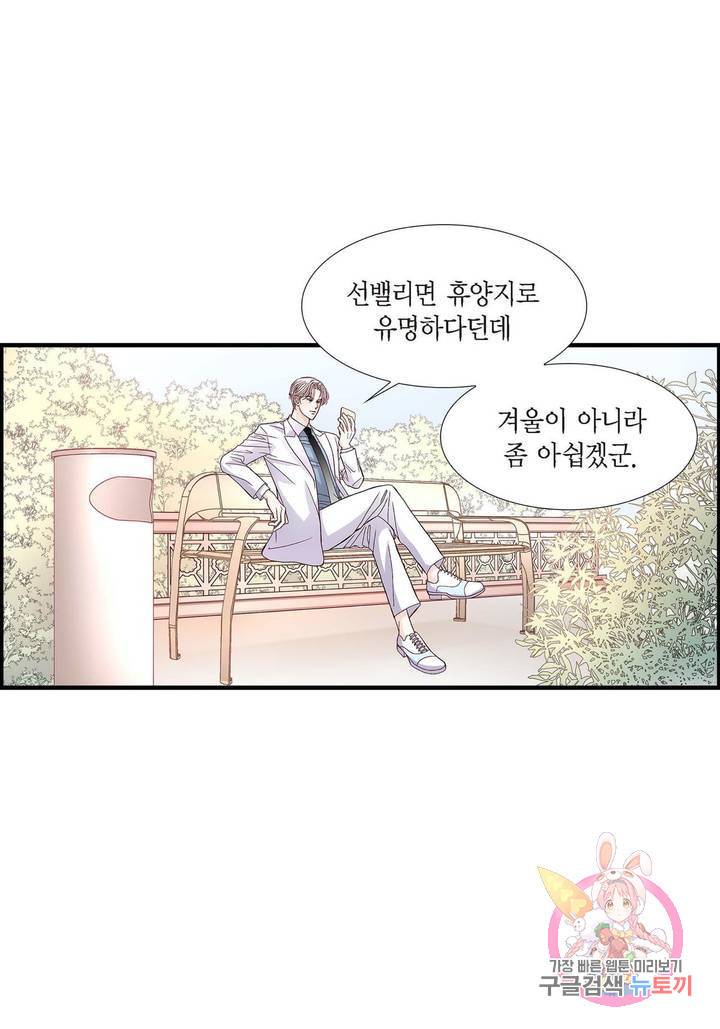 사랑이 아니다 53화 20
