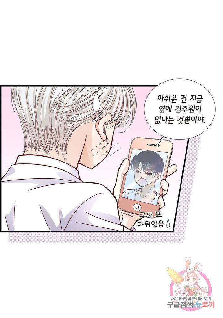 사랑이 아니다 53화 21