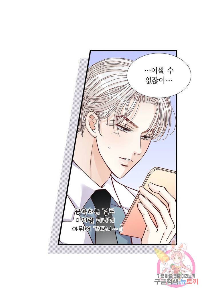 사랑이 아니다 53화 22