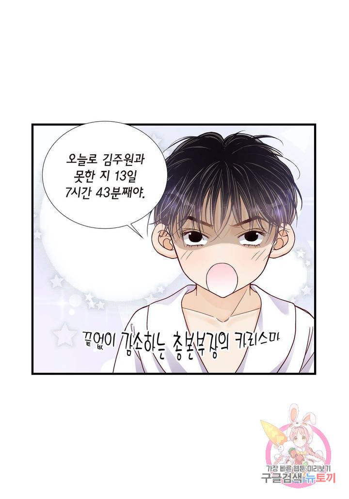 사랑이 아니다 53화 23