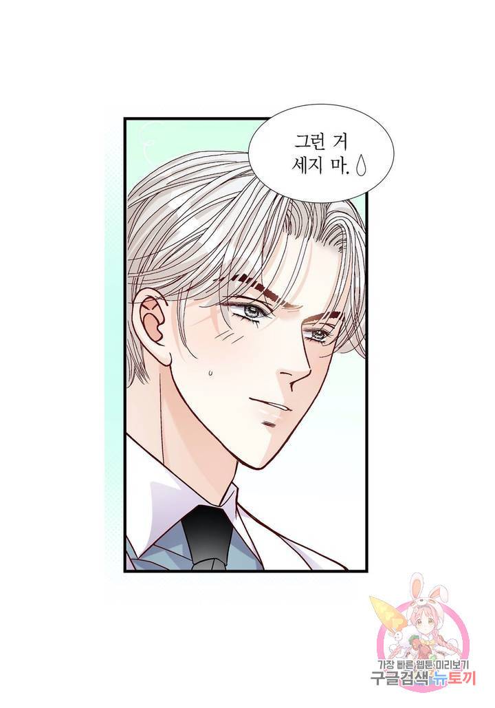 사랑이 아니다 53화 24