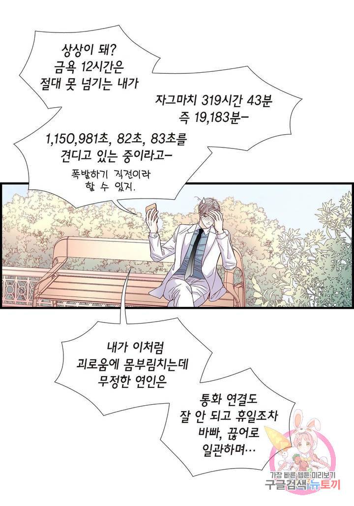 사랑이 아니다 53화 25