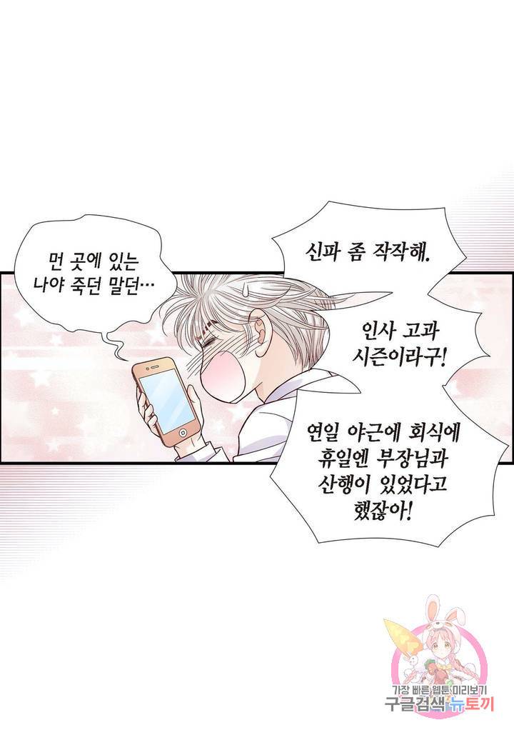 사랑이 아니다 53화 26