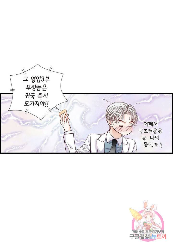 사랑이 아니다 53화 27
