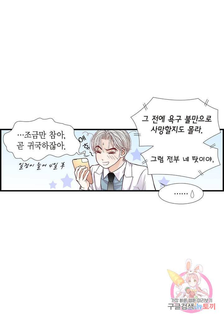 사랑이 아니다 53화 28