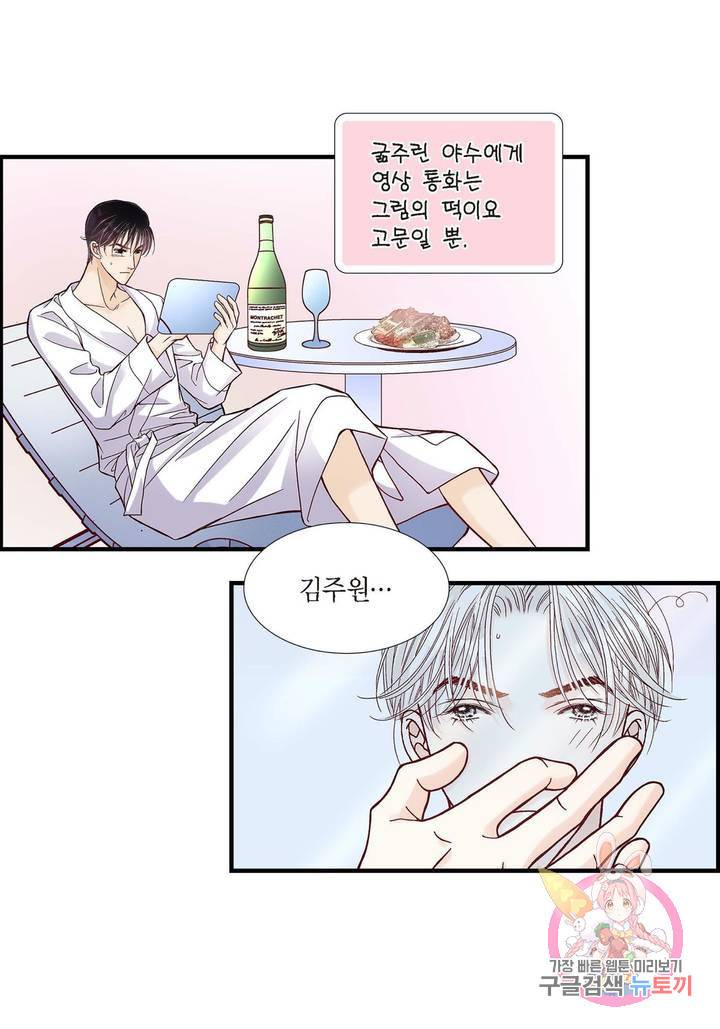 사랑이 아니다 53화 30