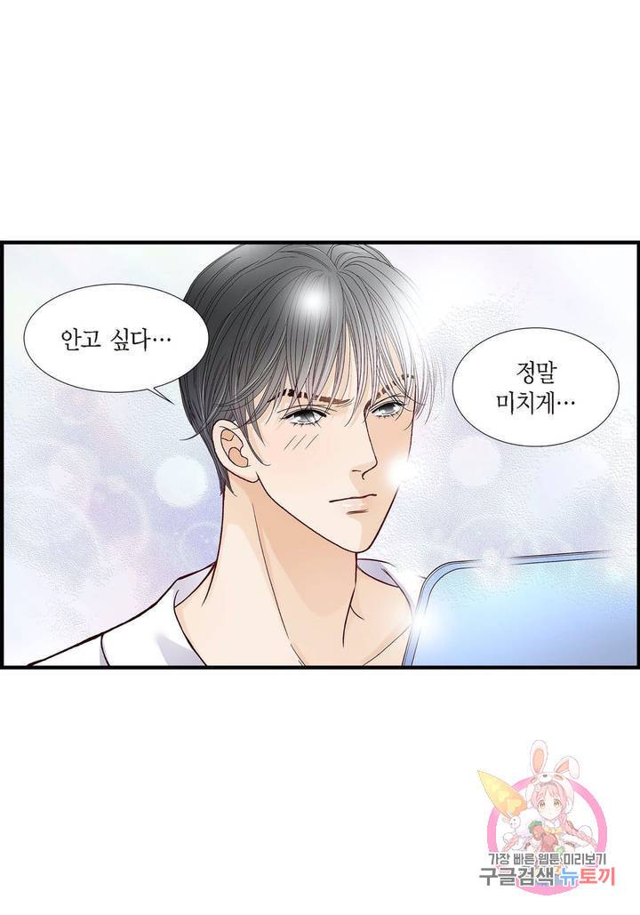 사랑이 아니다 53화 31