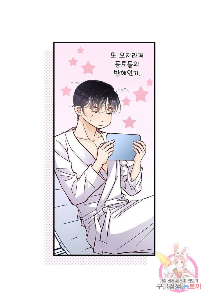 사랑이 아니다 53화 34